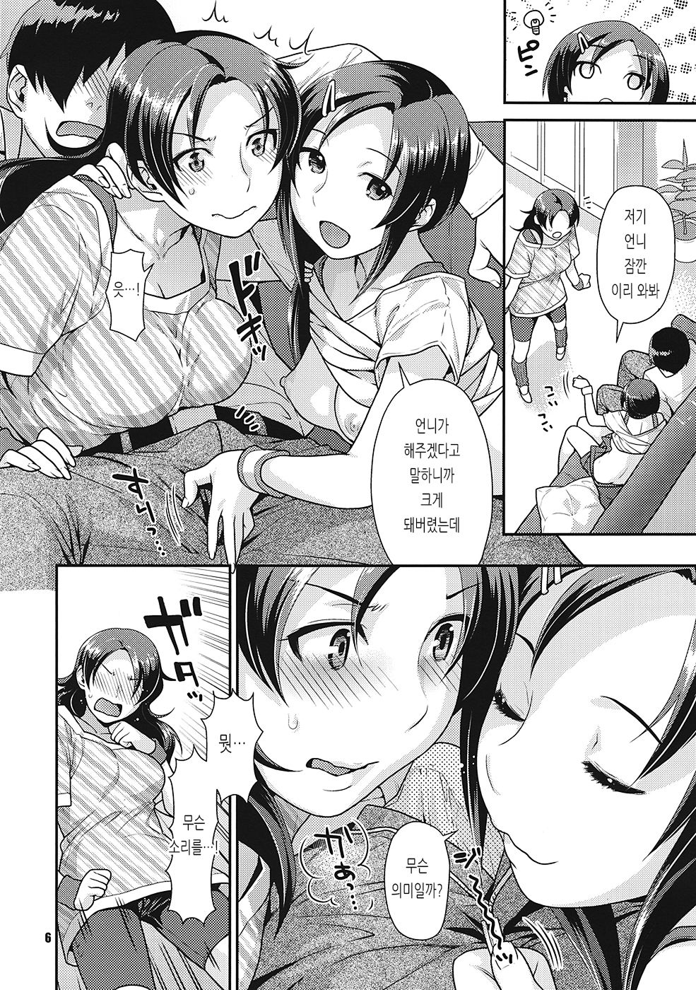 Veteran & Rookie Shimaidon | 베테랑 & 루키 자매덮밥 page 5 full