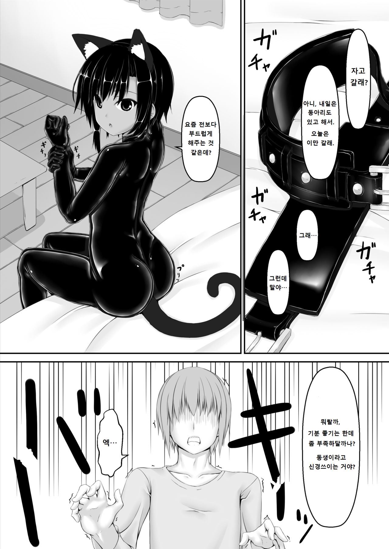 Kuroneko Choco Ice 6 | 검은고양이 초코 아이스크림 6 page 2 full