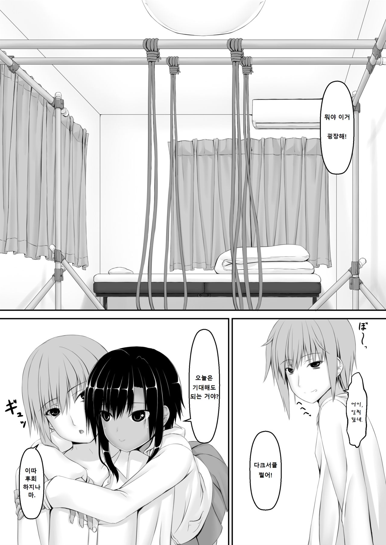 Kuroneko Choco Ice 6 | 검은고양이 초코 아이스크림 6 page 6 full
