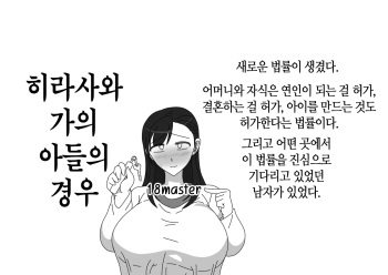 [18master] Hirasawa-ke no Musuko no Baai | 히라사와 가의 아들의 경우 [Korean] cover