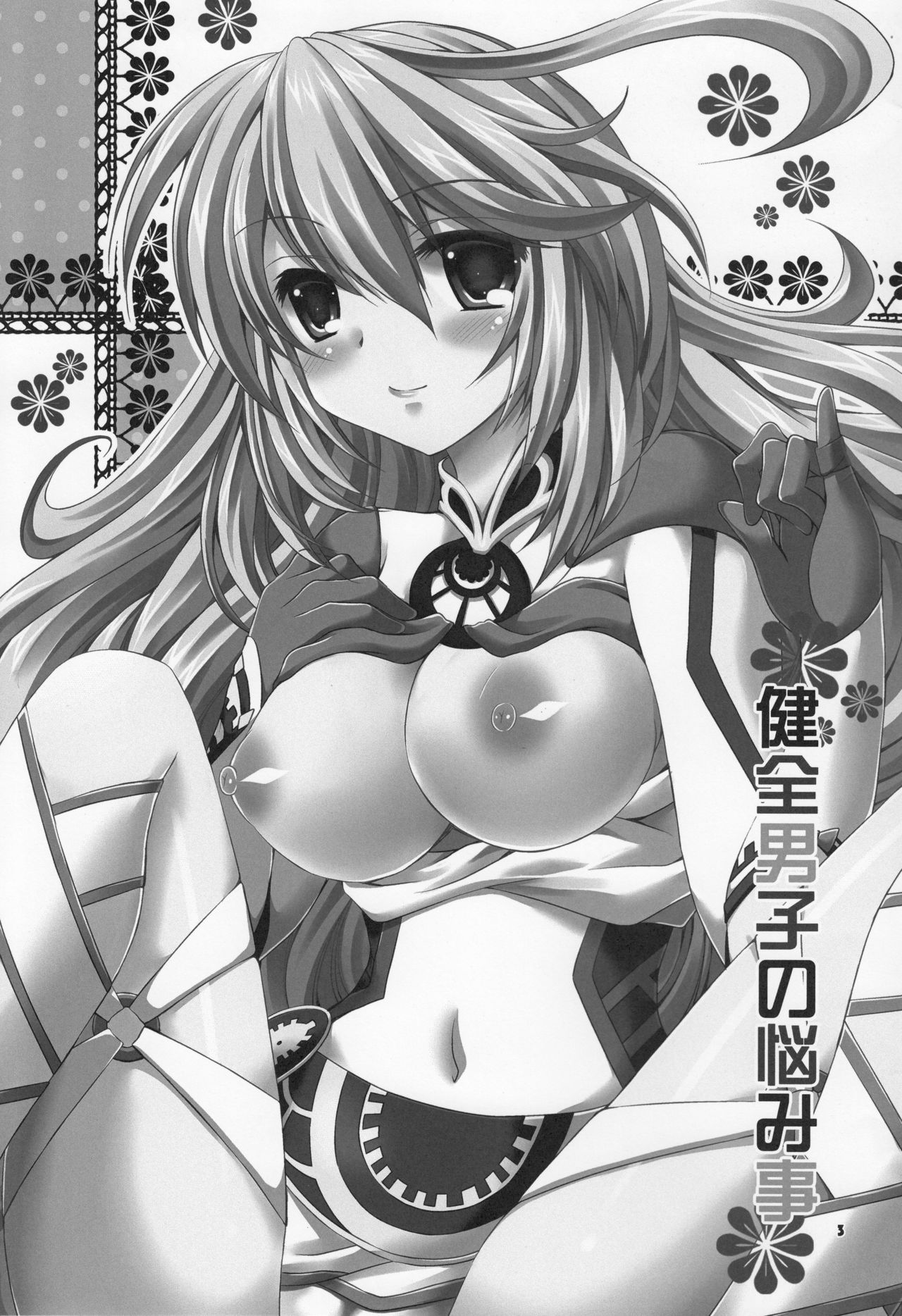 Kenzen Danshi no Nayami Koto page 2 full