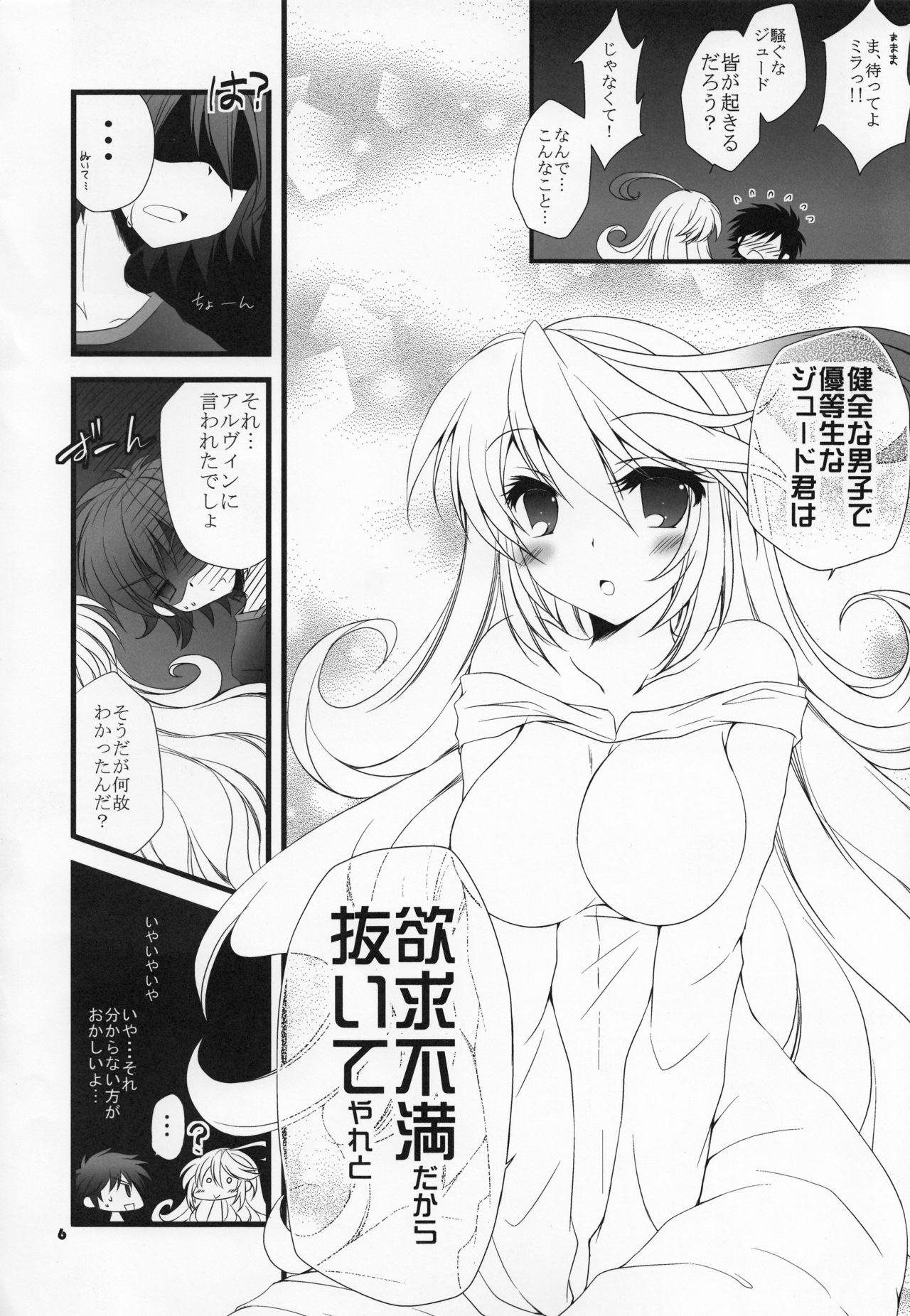 Kenzen Danshi no Nayami Koto page 5 full