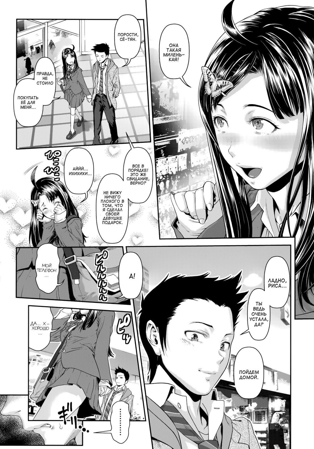 Chinpotsuki Ijimerarekko Ch. 6 page 11 full