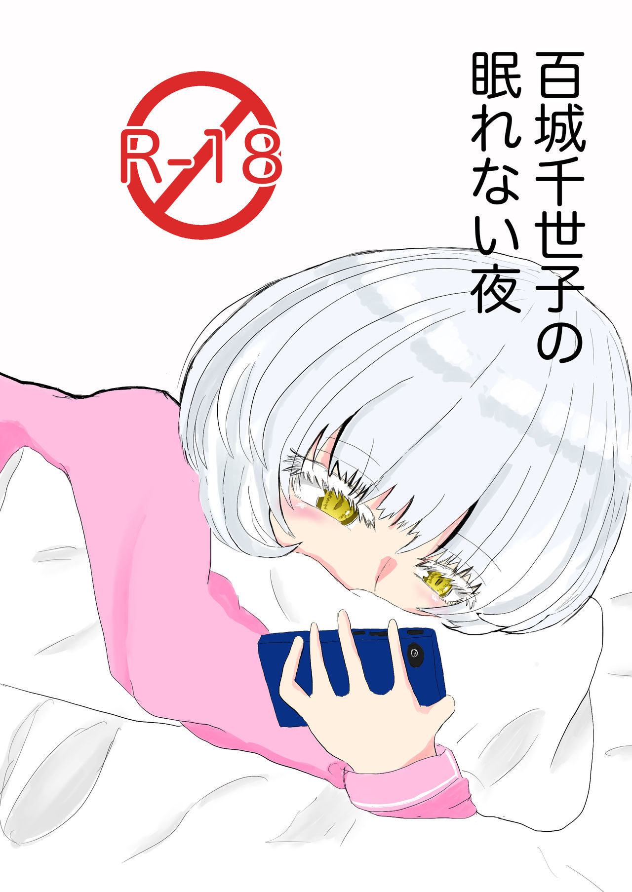 Akutaaju R-18 Momoshiro Chiyoko No Nemurenaiyoru page 1 full