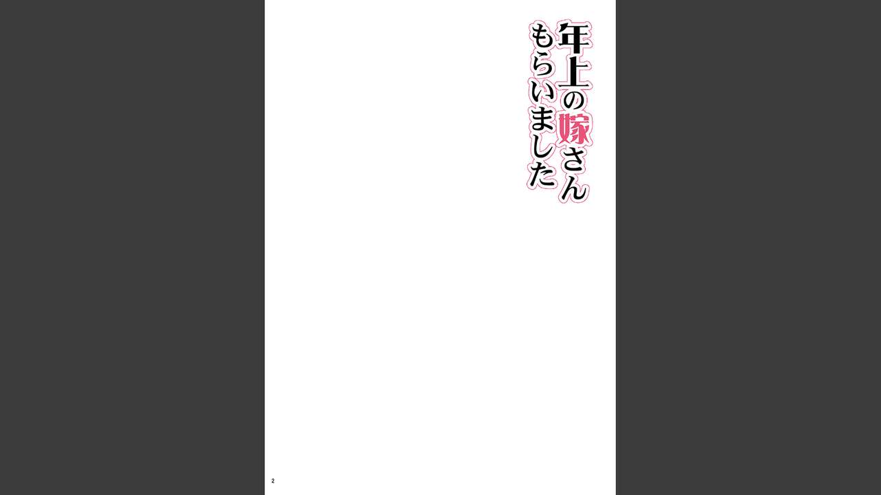 Toshiue no Yome-san Moraimashita 3 page 2 full
