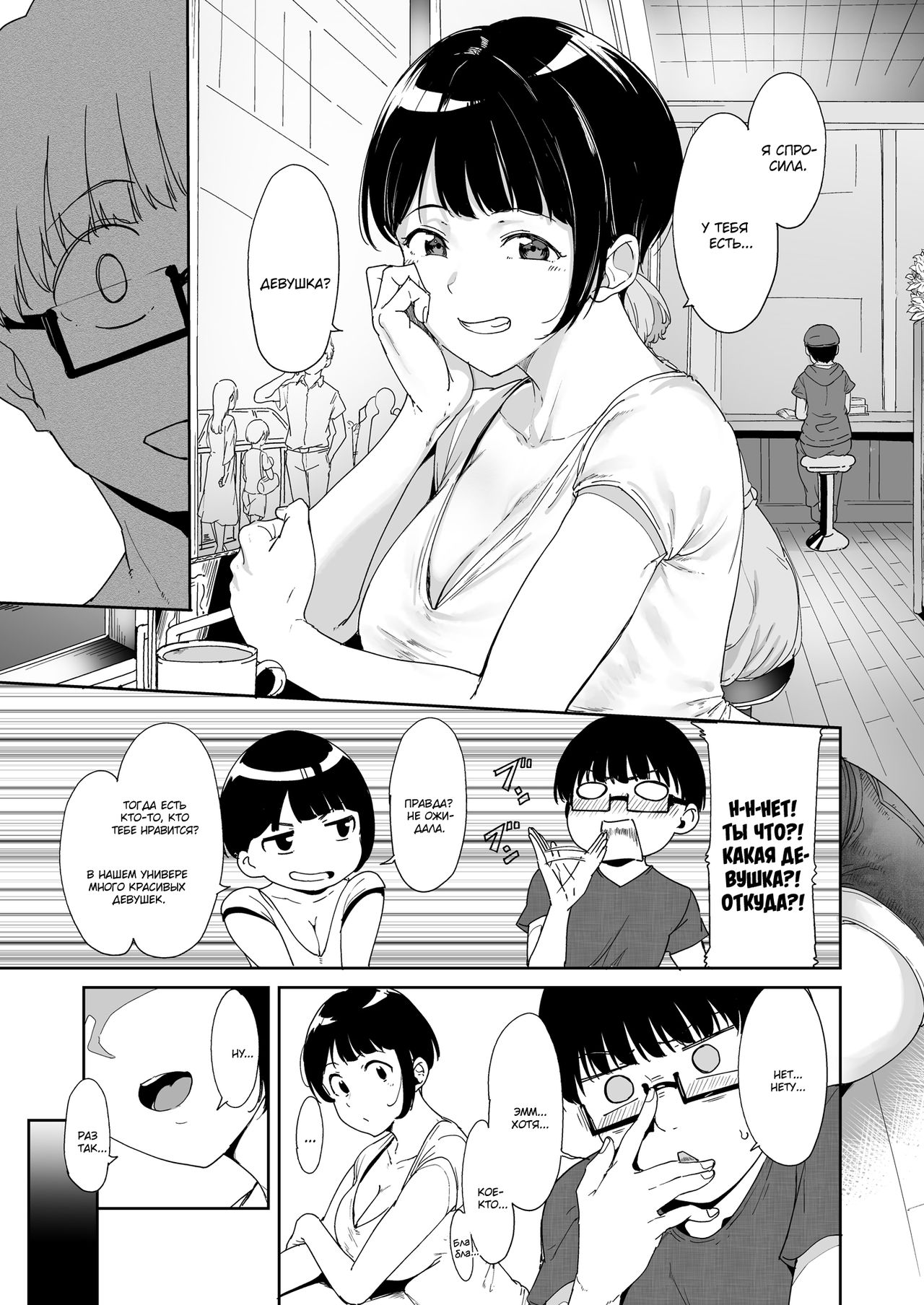 Akogare Kanojo no Risou to Genjitsu | Моя любовь. Ожидания и реальность page 8 full