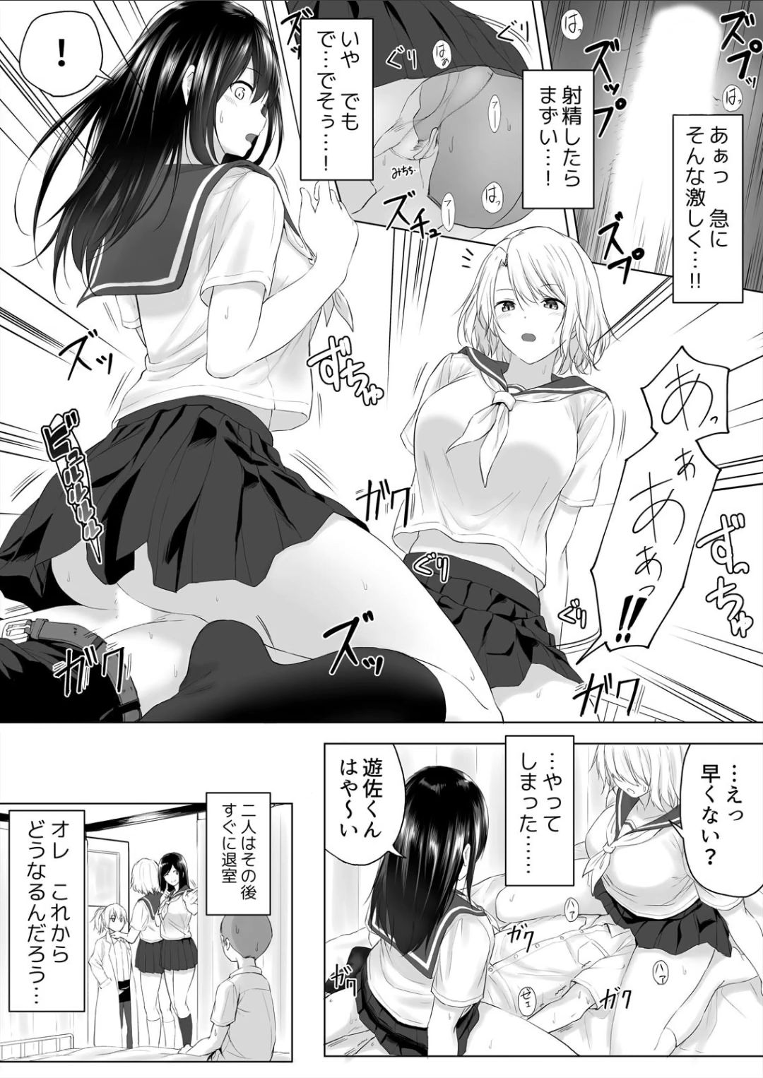 身長差40cm、今日もオモチャにされてます〜でっかいJKの言いなりSEX page 10 full