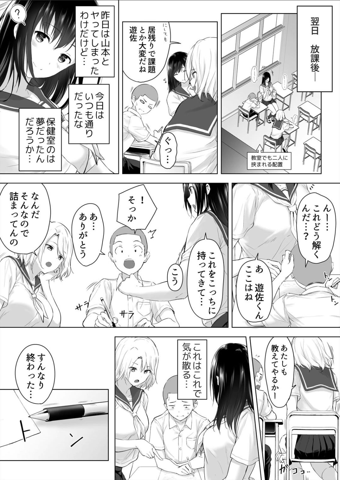 身長差40cm、今日もオモチャにされてます〜でっかいJKの言いなりSEX page 11 full