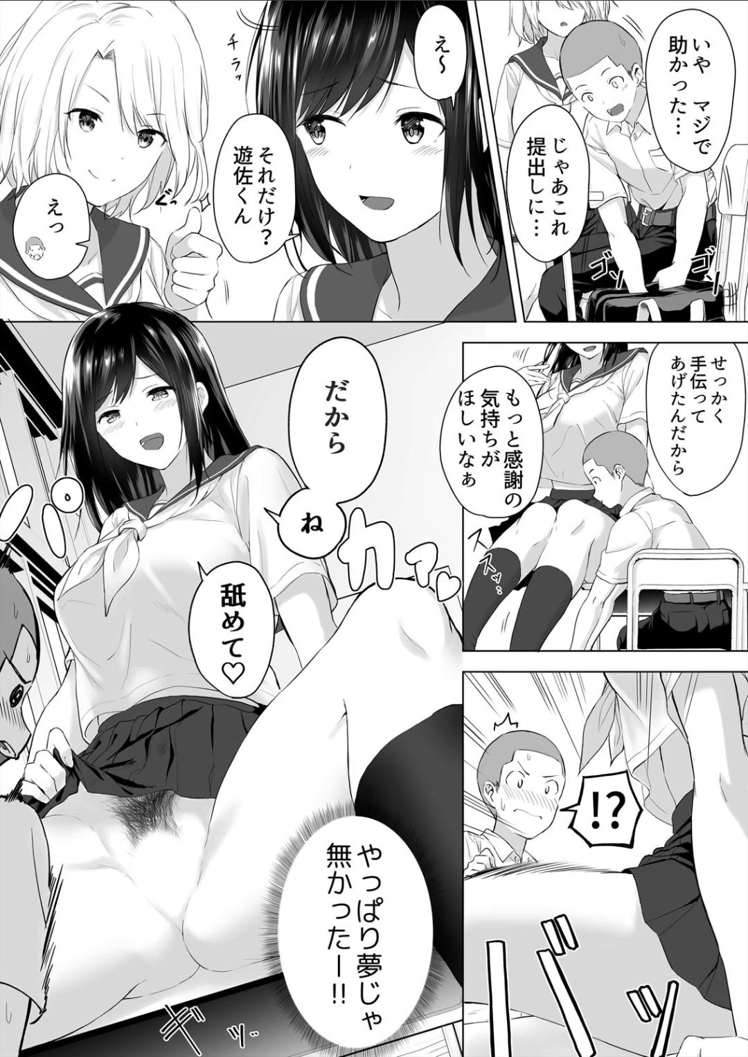 身長差40cm、今日もオモチャにされてます〜でっかいJKの言いなりSEX page 12 full