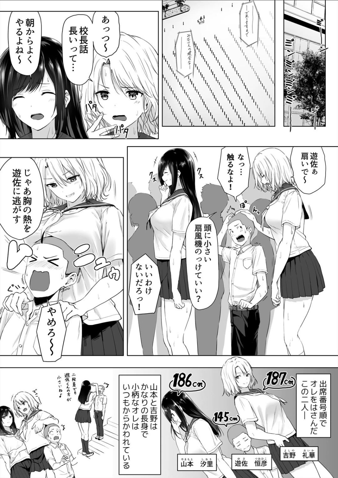 身長差40cm、今日もオモチャにされてます〜でっかいJKの言いなりSEX page 3 full