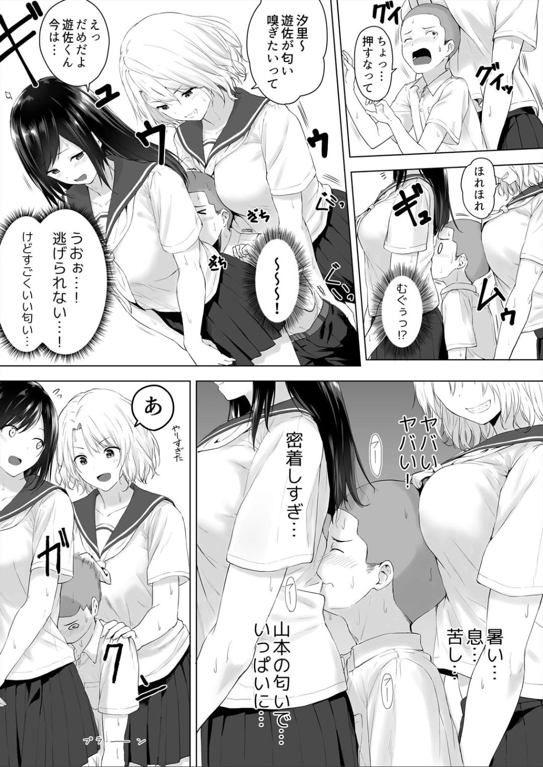 身長差40cm、今日もオモチャにされてます〜でっかいJKの言いなりSEX page 4 full
