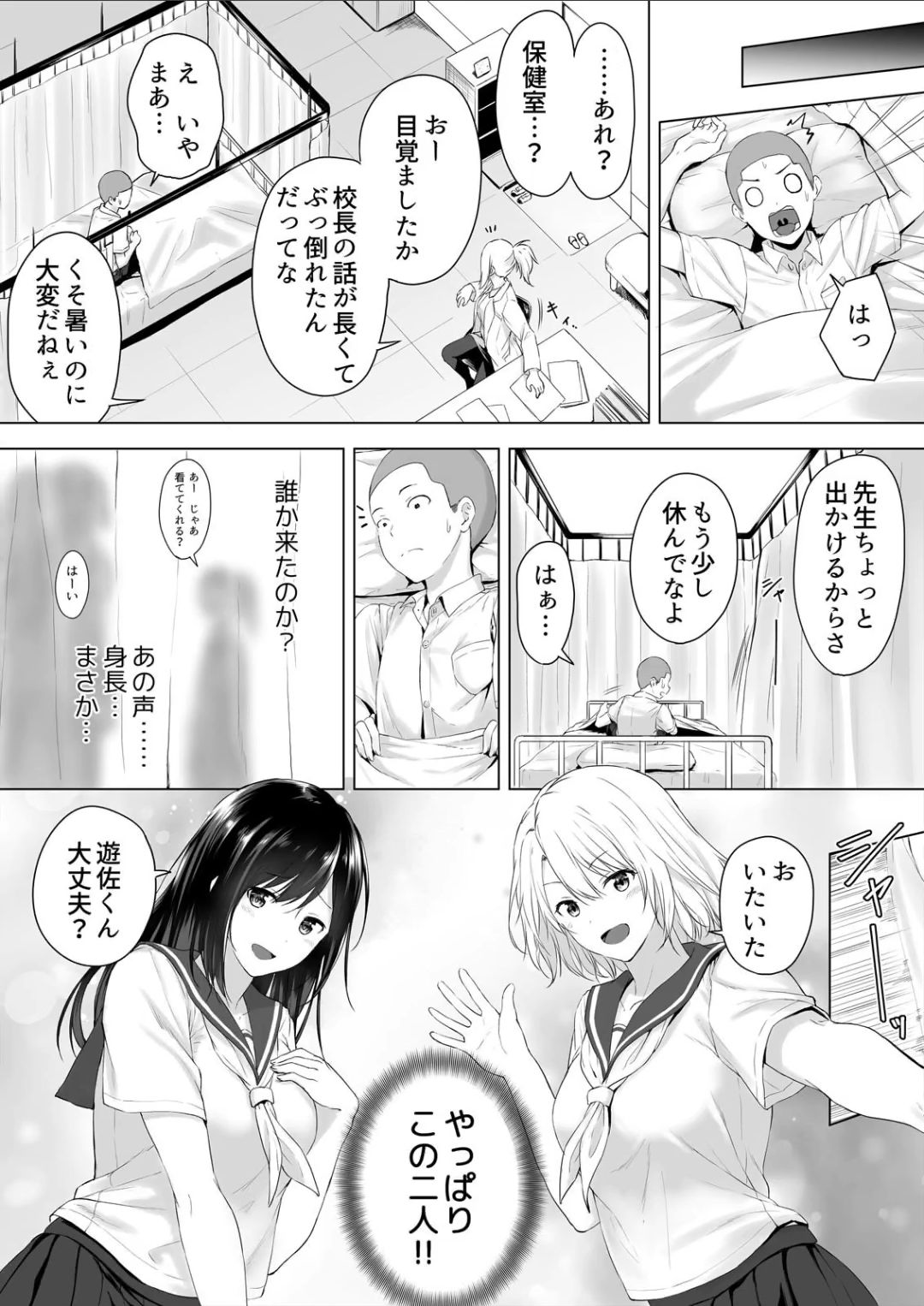 身長差40cm、今日もオモチャにされてます〜でっかいJKの言いなりSEX page 5 full