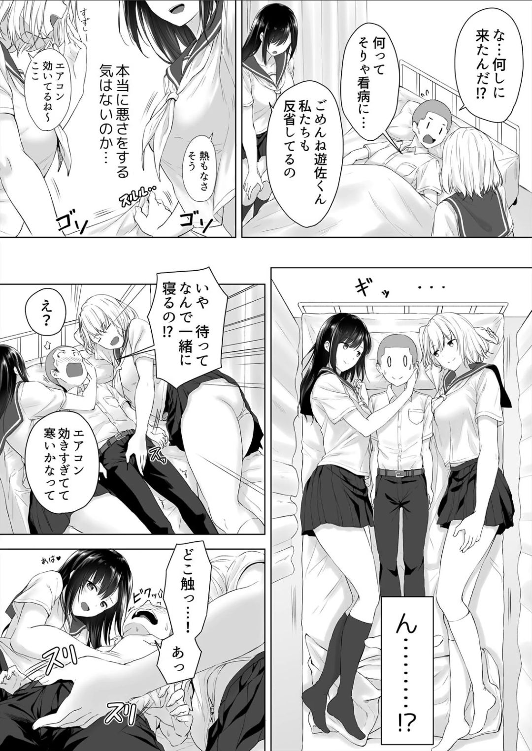 身長差40cm、今日もオモチャにされてます〜でっかいJKの言いなりSEX page 6 full