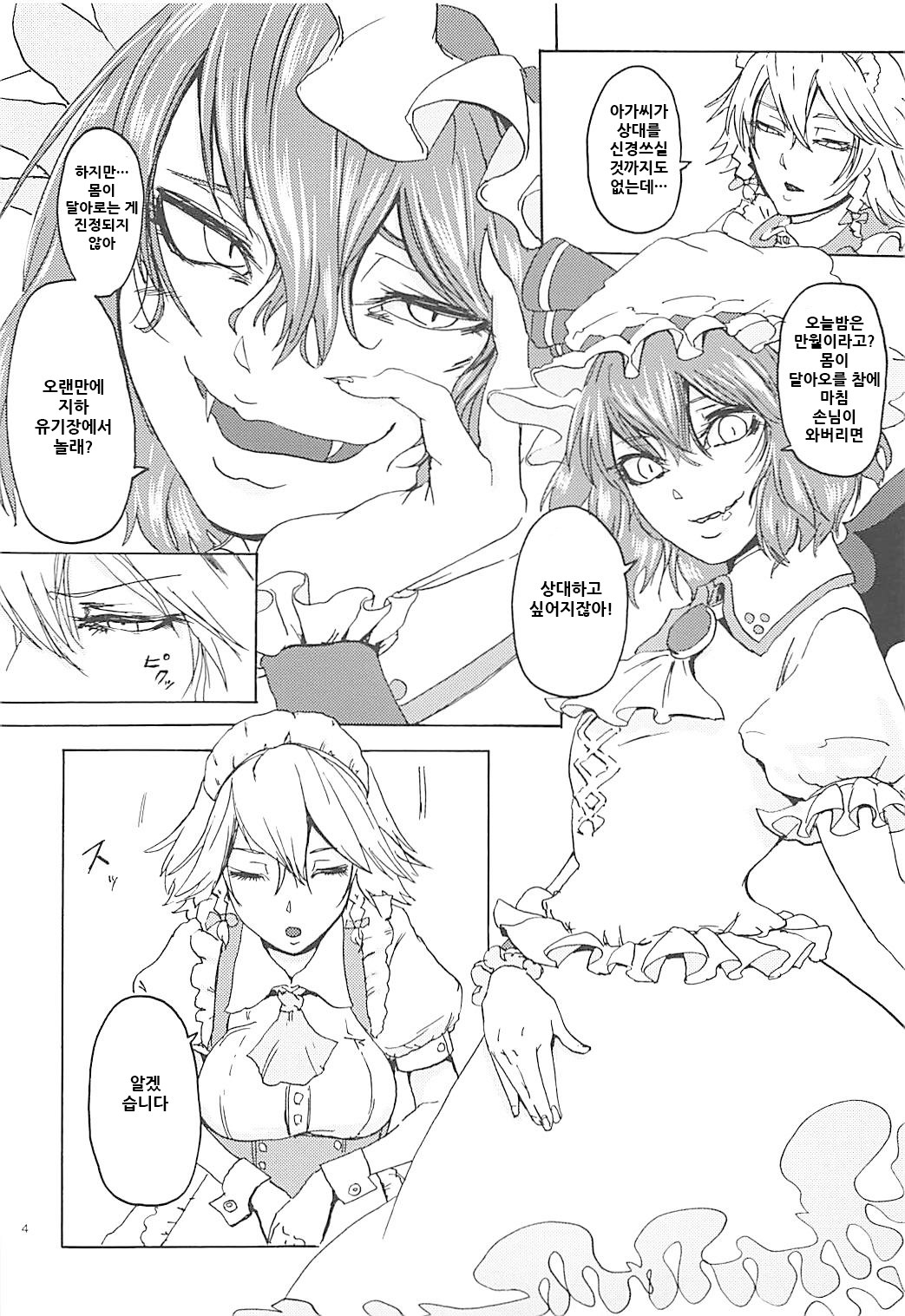 "Ojou-sama" tte Yobanaide! page 4 full