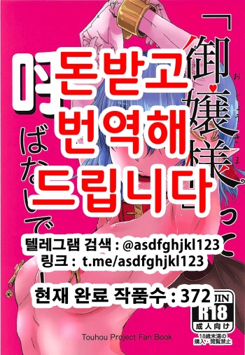 (Reitaisai 15) [AzeLye (Fabiyama)] "Ojou-sama" tte Yobanaide! (Touhou Project) [Korean] cover