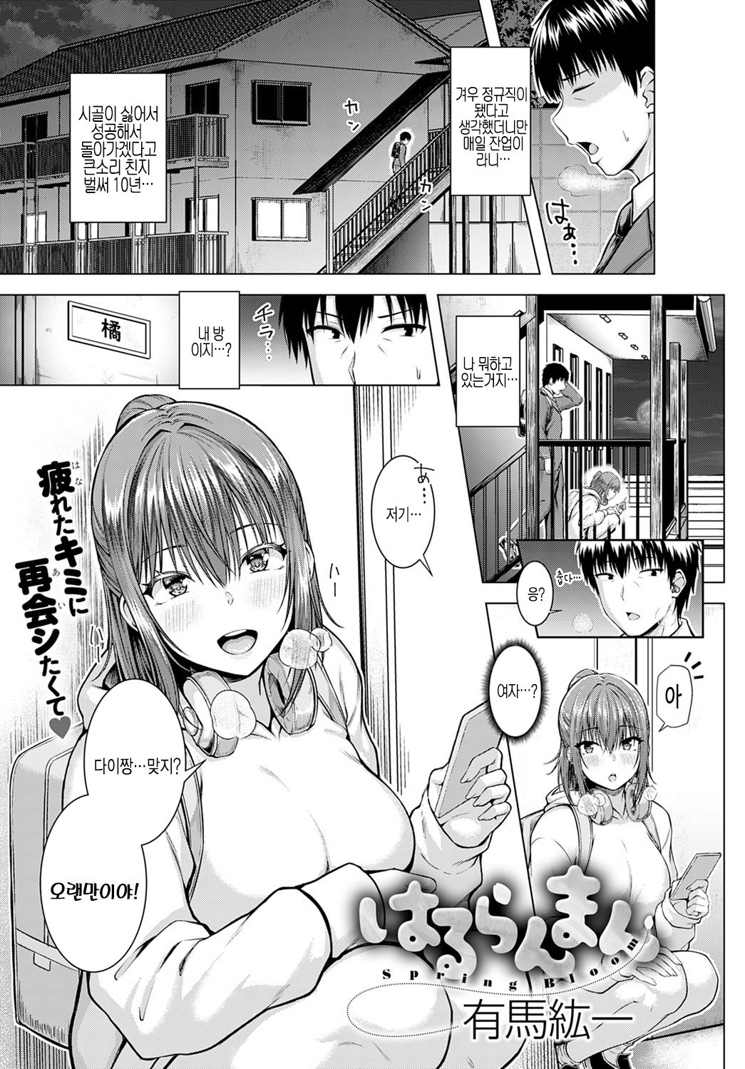 Haruranman - Spring Bloom | 하루란만 page 1 full
