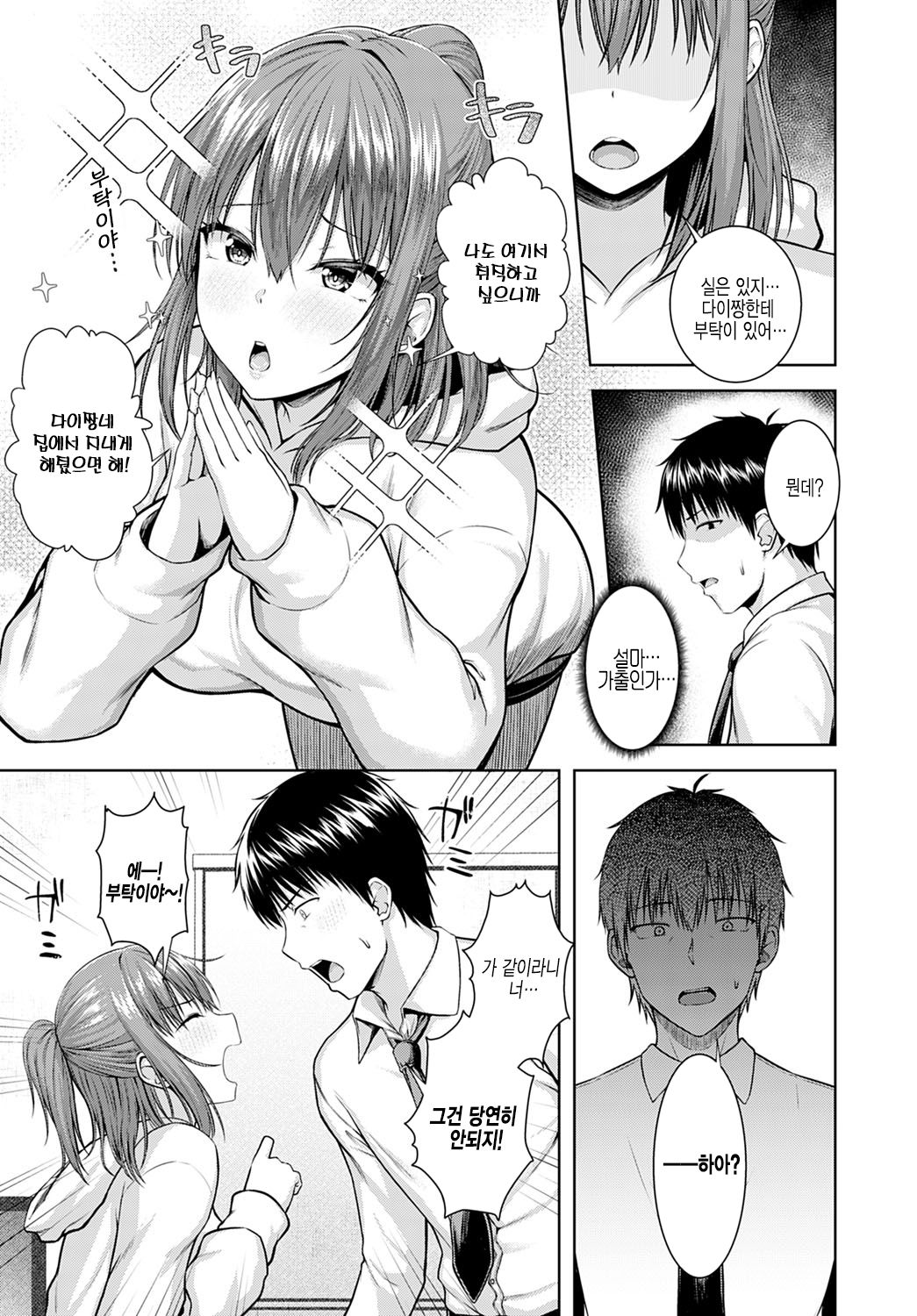 Haruranman - Spring Bloom | 하루란만 page 5 full