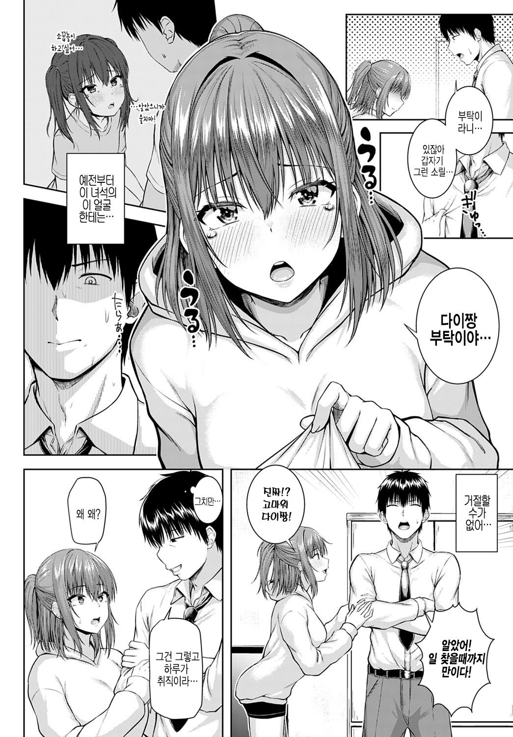 Haruranman - Spring Bloom | 하루란만 page 6 full