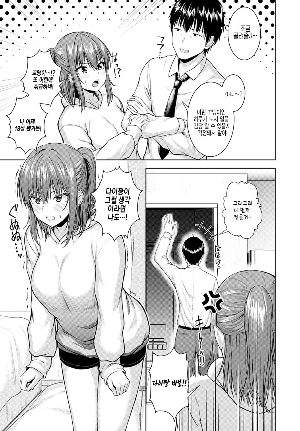 Haruranman - Spring Bloom | 하루란만 page 7 full