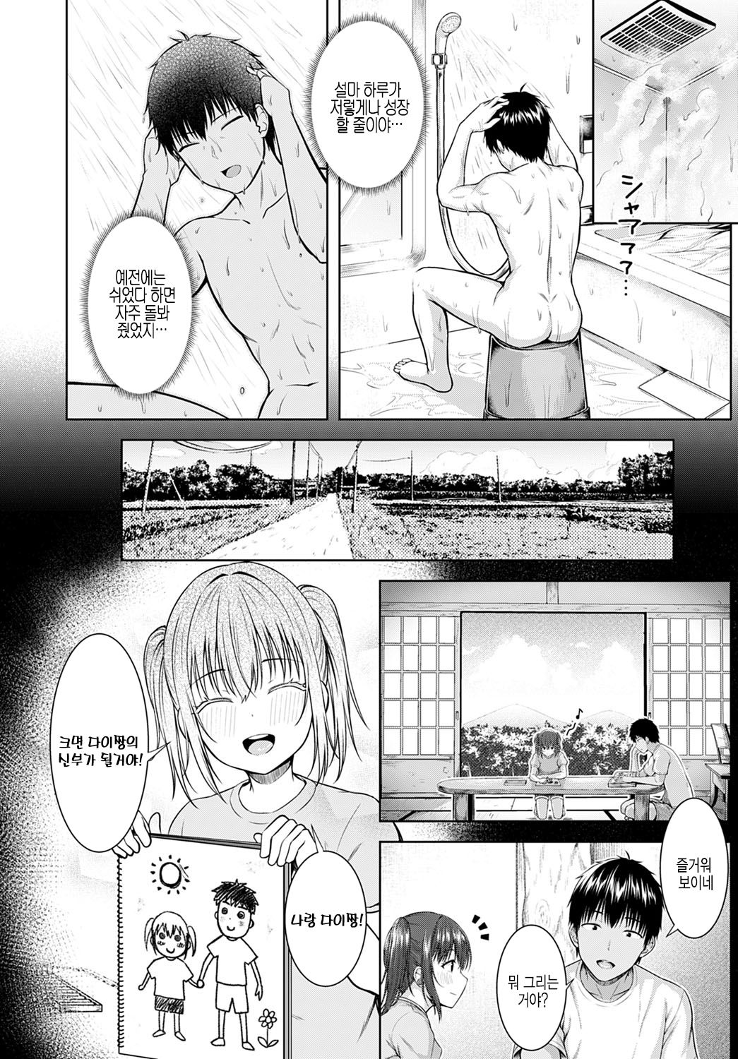 Haruranman - Spring Bloom | 하루란만 page 8 full