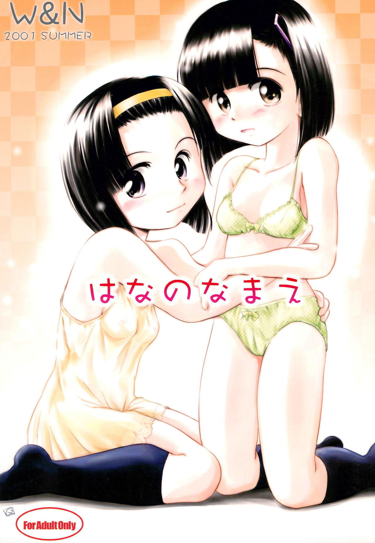 Hana no Namae page 1 full