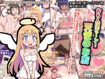 [Solistic] Ochinpeen! Tenshi no Omise (Ishuzoku Reviewers) cover