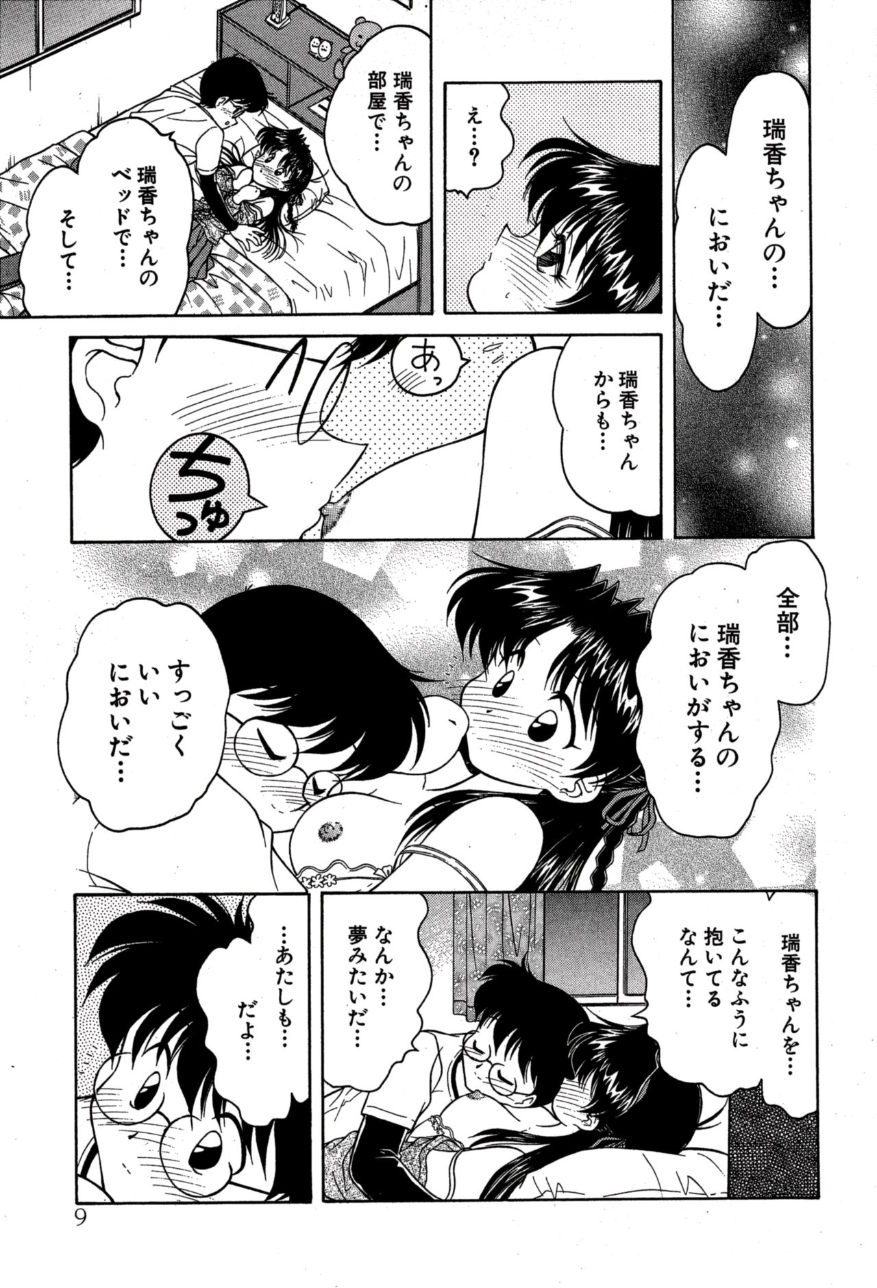 riria zero-one Vol.2 page 11 full