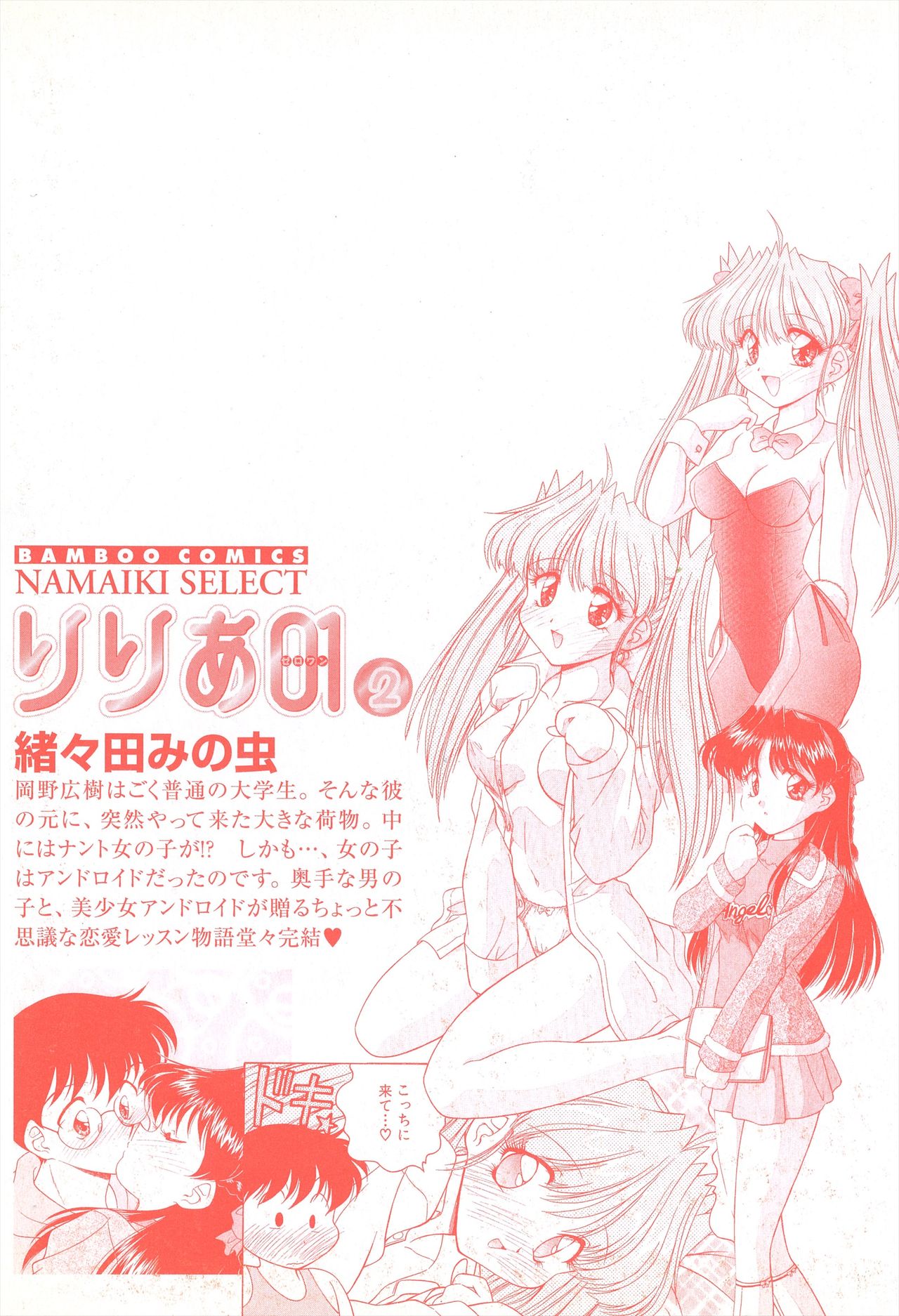 riria zero-one Vol.2 page 4 full