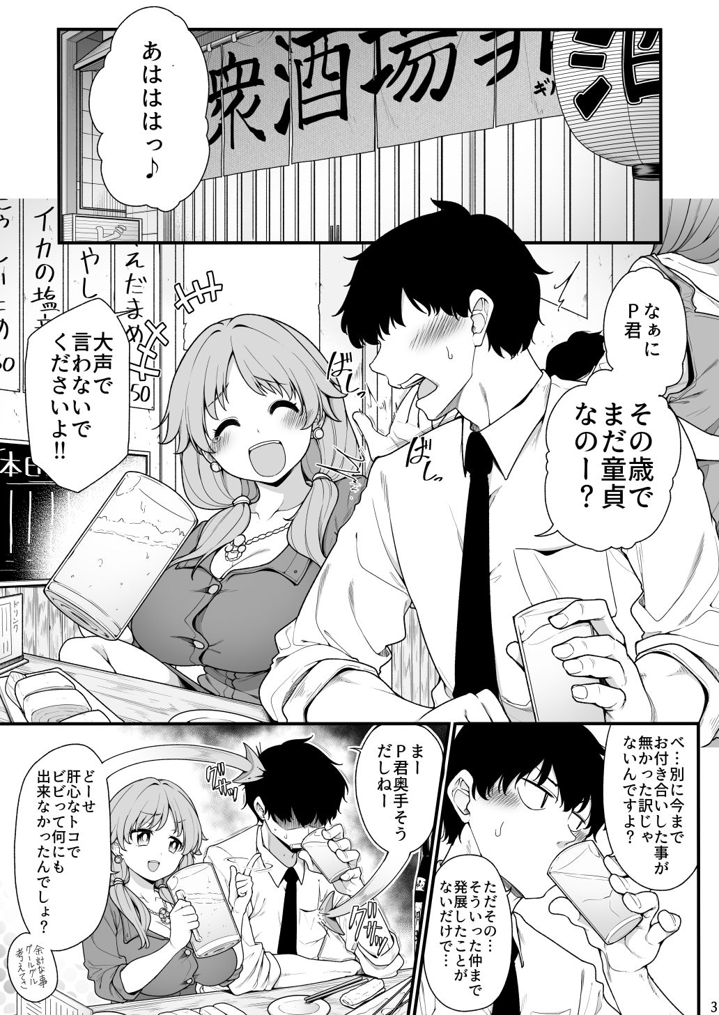 頑張る早苗さん page 1 full