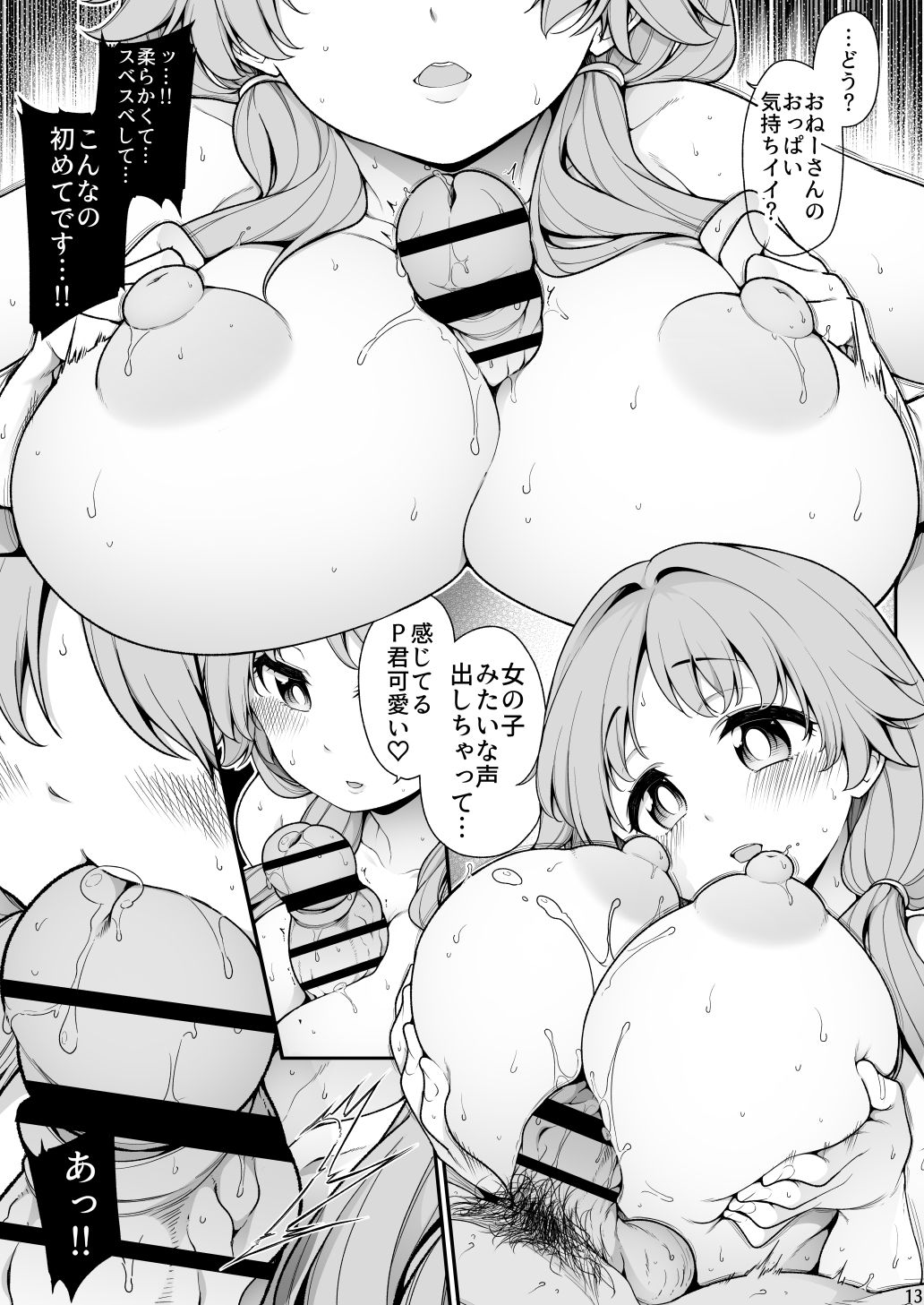 頑張る早苗さん page 11 full