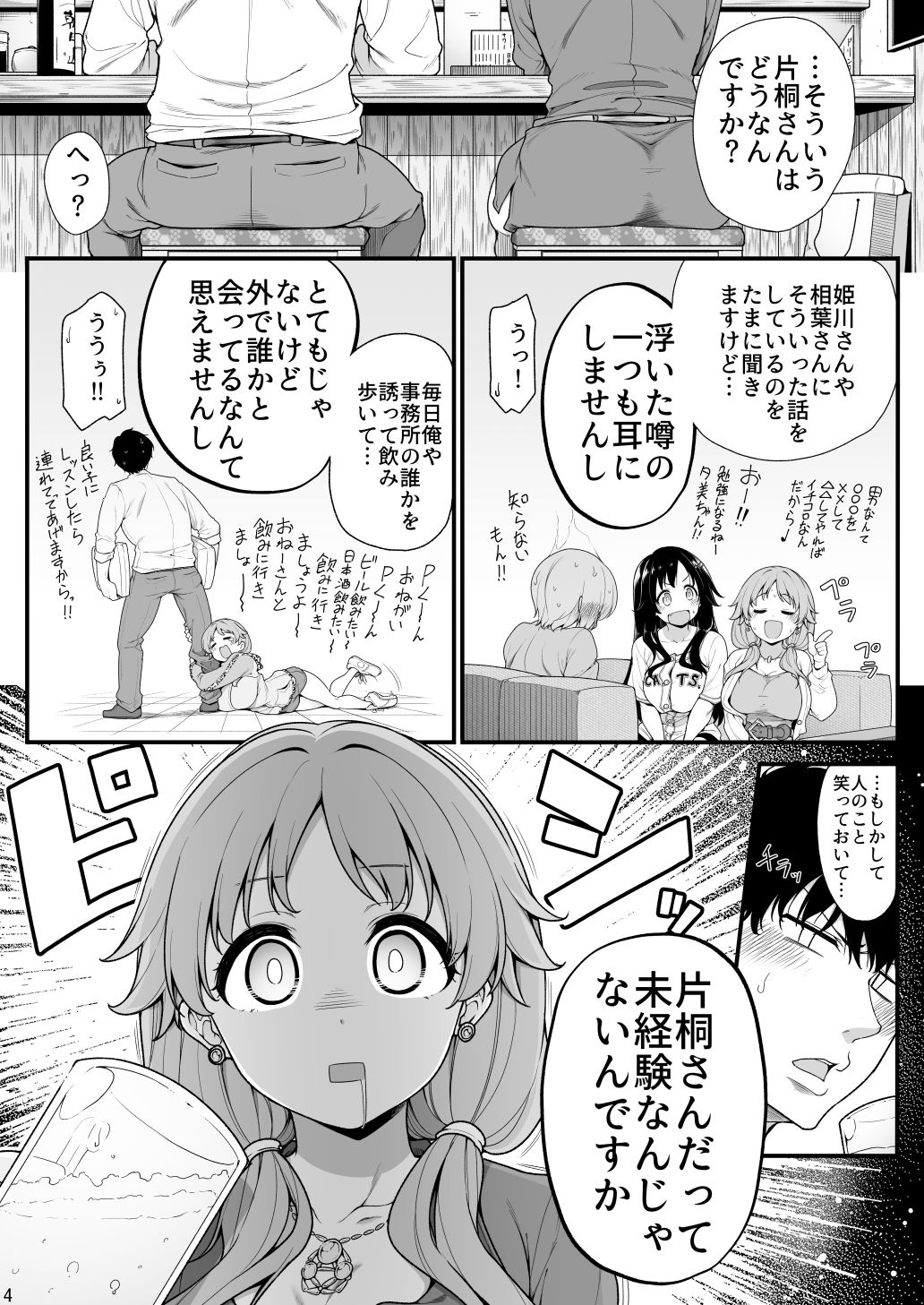 頑張る早苗さん page 2 full