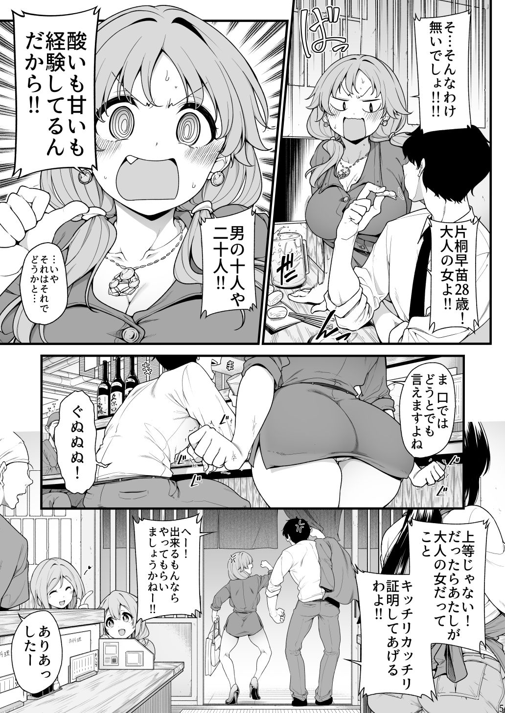 頑張る早苗さん page 3 full