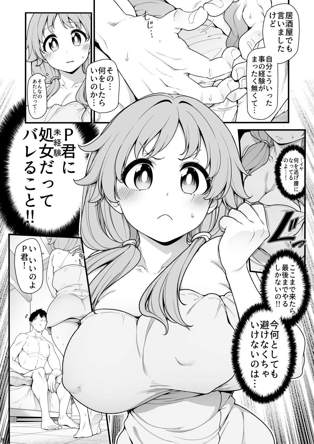 頑張る早苗さん page 6 full