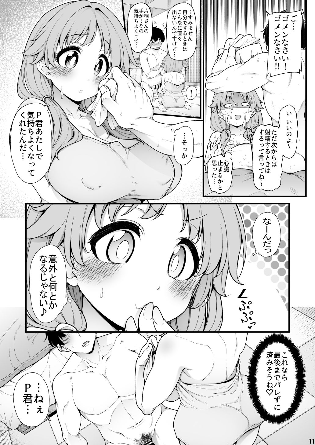 頑張る早苗さん page 9 full