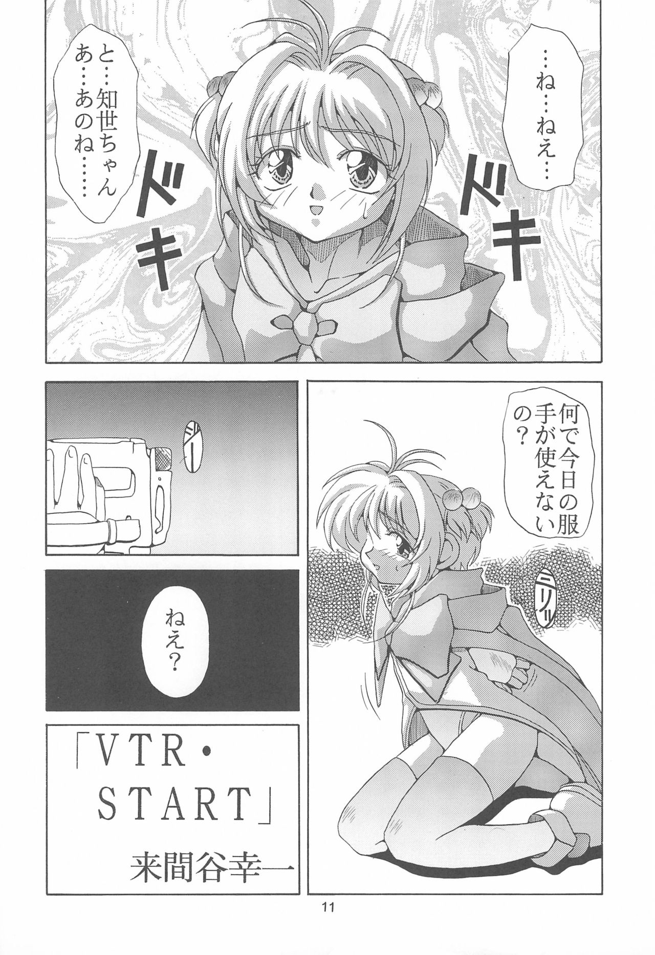 PUSSY CAT Tenshi page 11 full