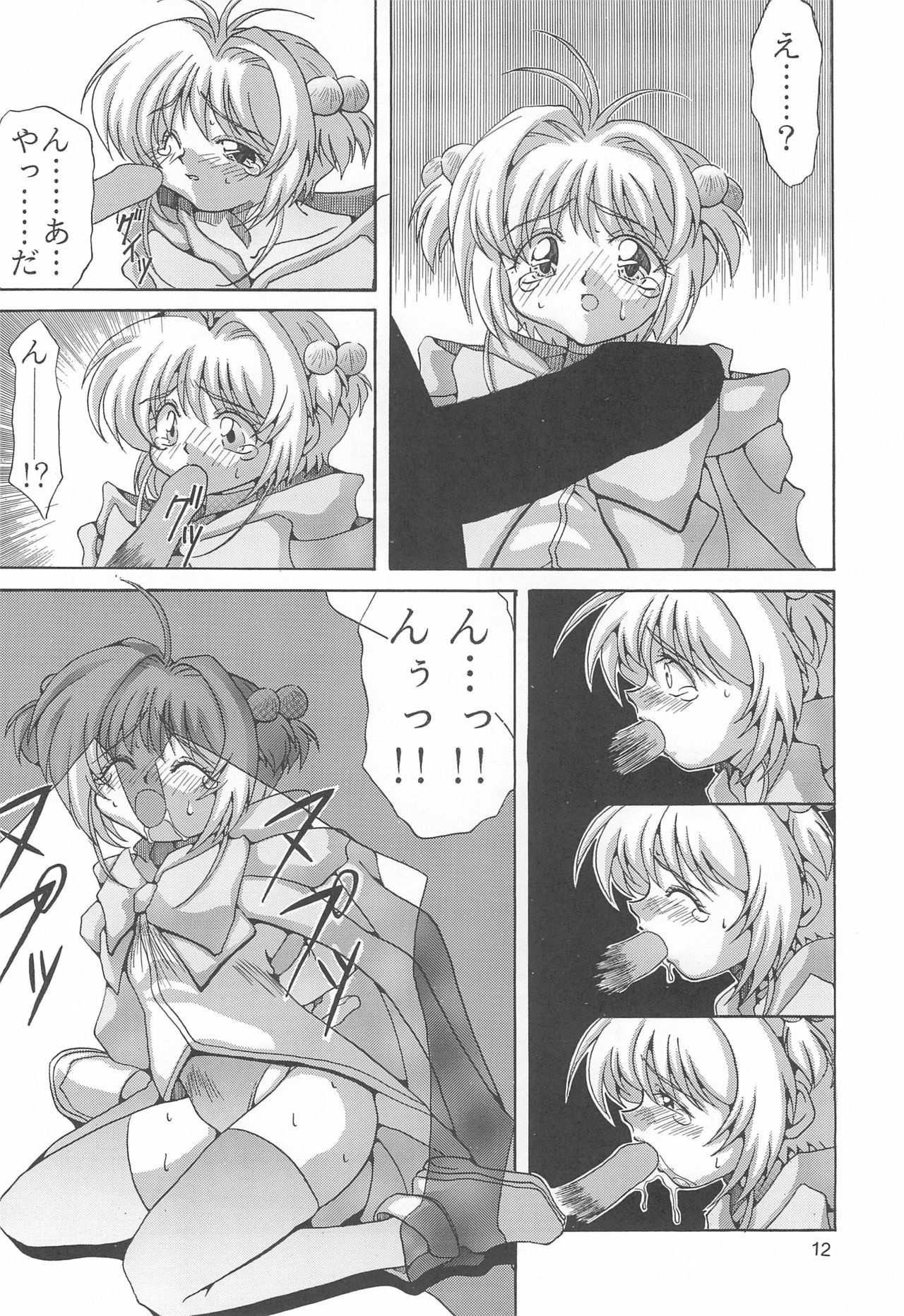 PUSSY CAT Tenshi page 12 full