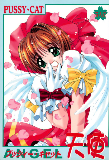 (C54) [Pussy CAT Seisaku Iinkai (Various)] PUSSY CAT Tenshi (Various) cover