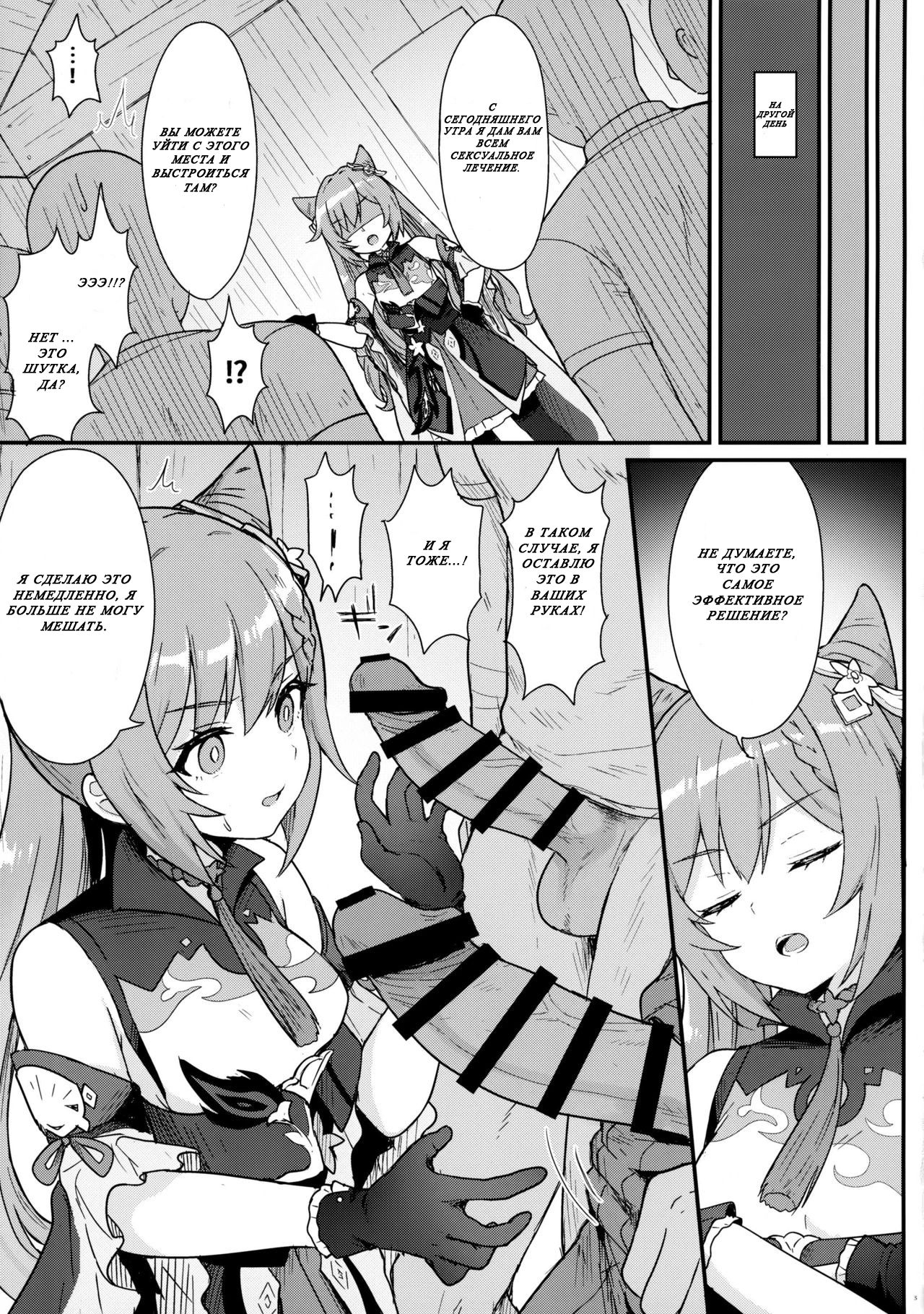 Keqing-chan ga Buka o Shigoki Makuru Hon page 4 full