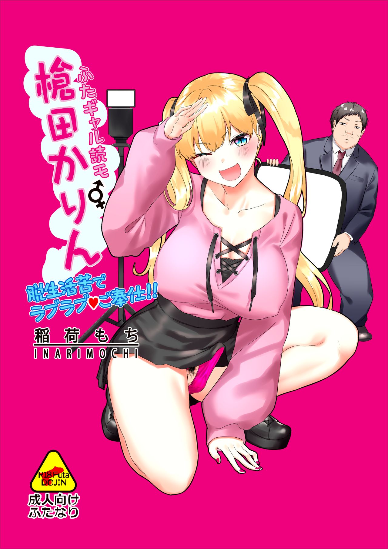 Futa Gal DokuMo Souda Karin Datsu Seikatsuku de Love Love Gohoushi!! | Curing The Aches Of The Day With Futa Gal Amateur Model Karin's Lovey Dovey Service page 1 full