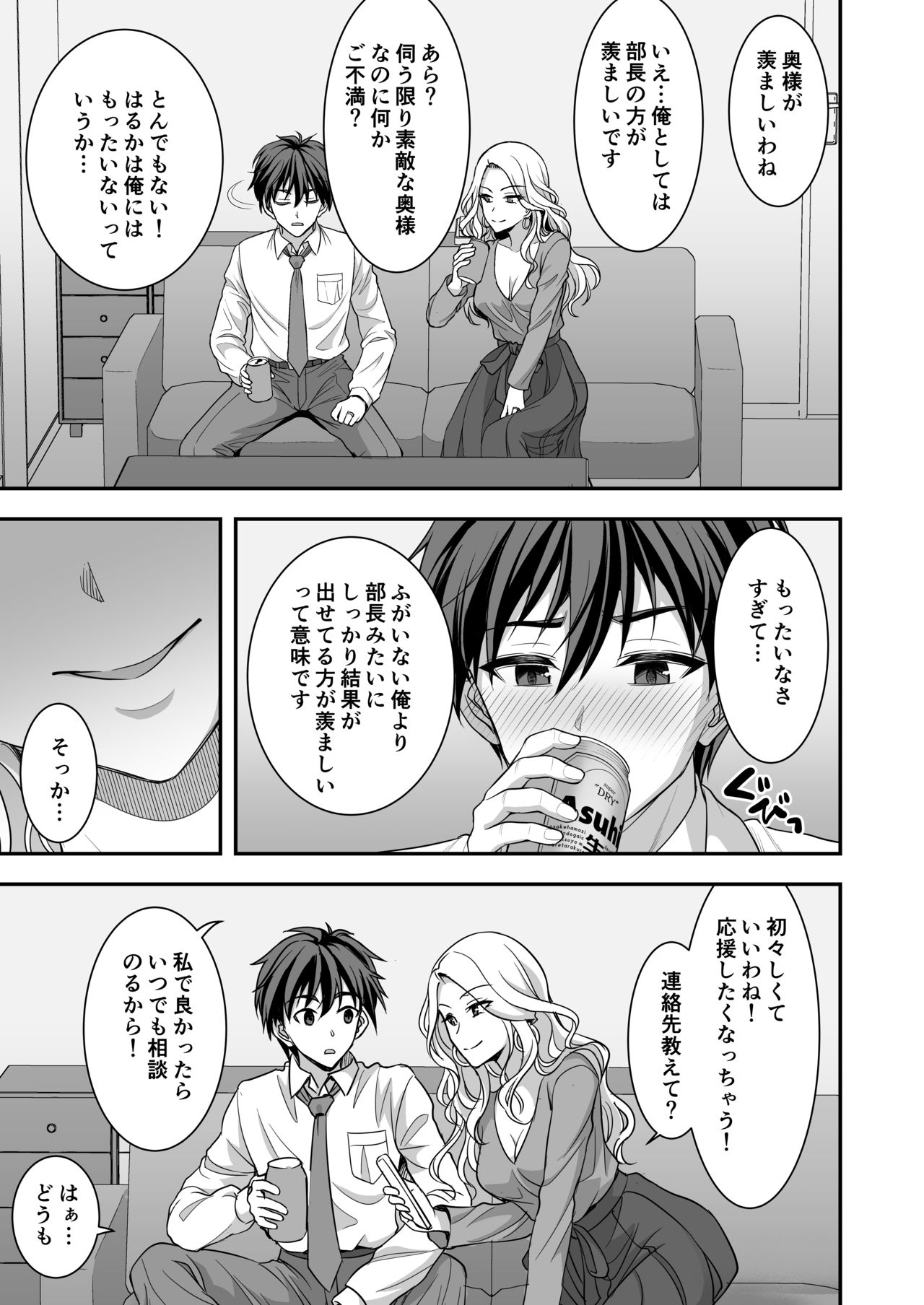 Toshiue Zuma no Yawaraka na Torikago ~Ore ga Joushi no Tsuma to Uwaki shite mo Tenohira no Ue~ page 12 full