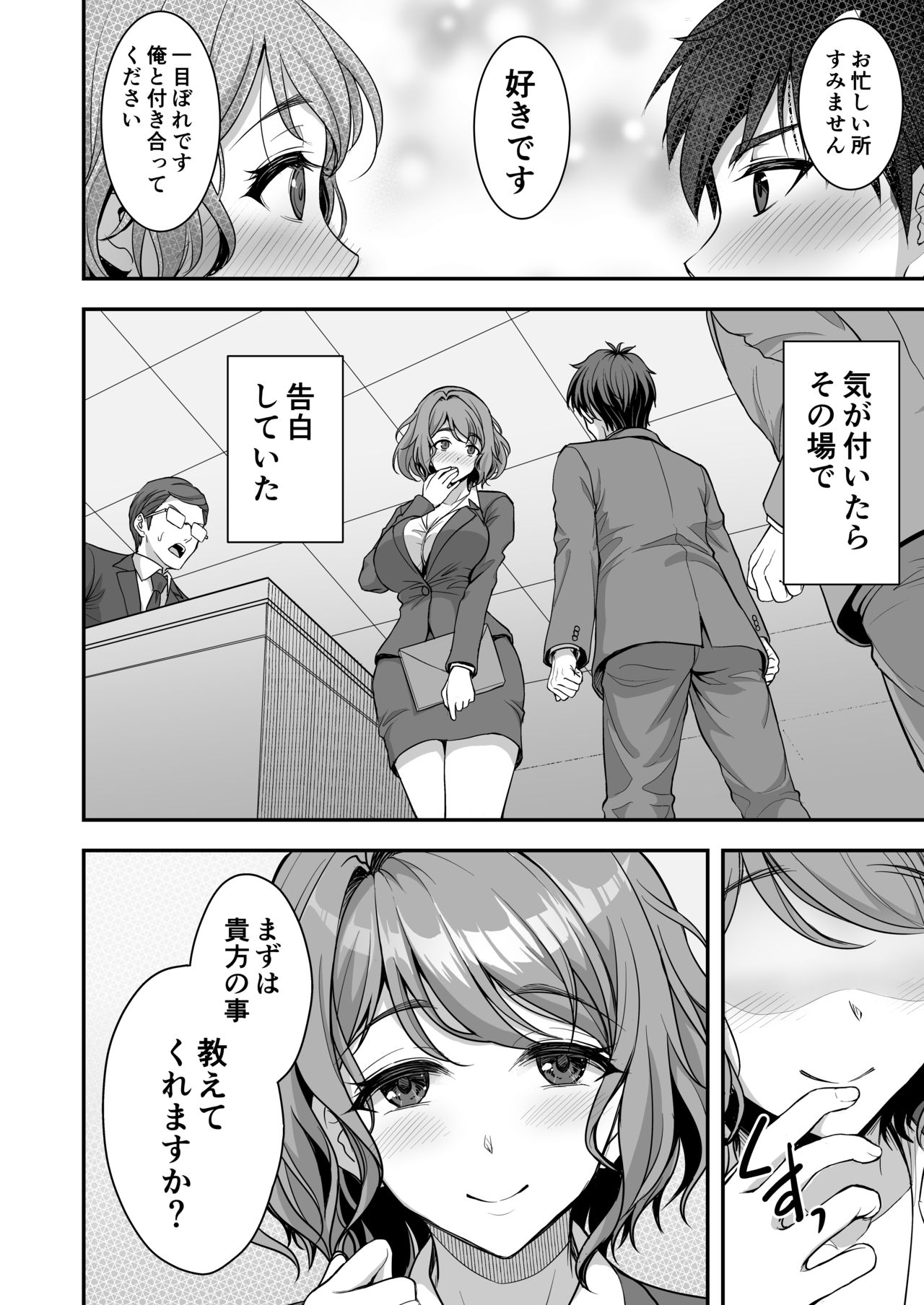 Toshiue Zuma no Yawaraka na Torikago ~Ore ga Joushi no Tsuma to Uwaki shite mo Tenohira no Ue~ page 7 full