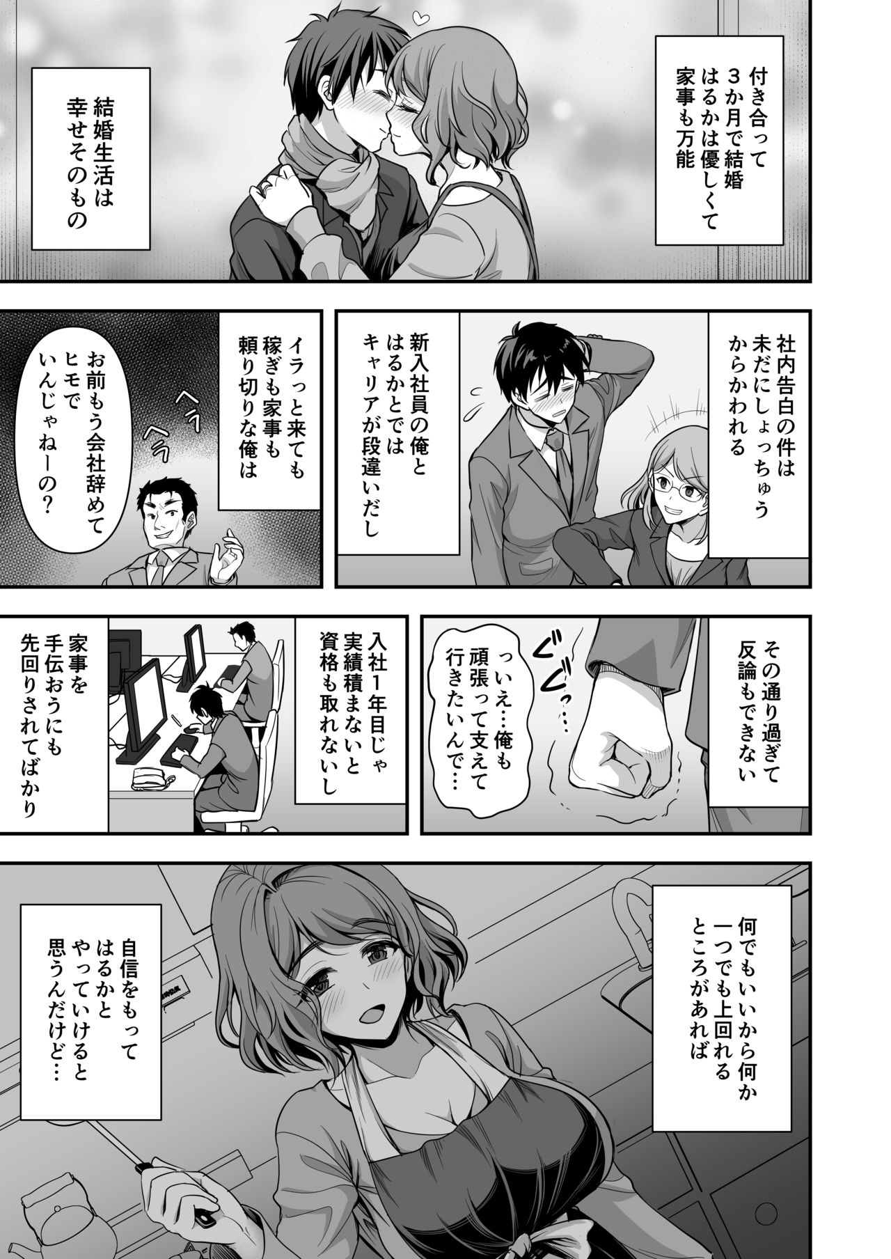 Toshiue Zuma no Yawaraka na Torikago ~Ore ga Joushi no Tsuma to Uwaki shite mo Tenohira no Ue~ page 8 full