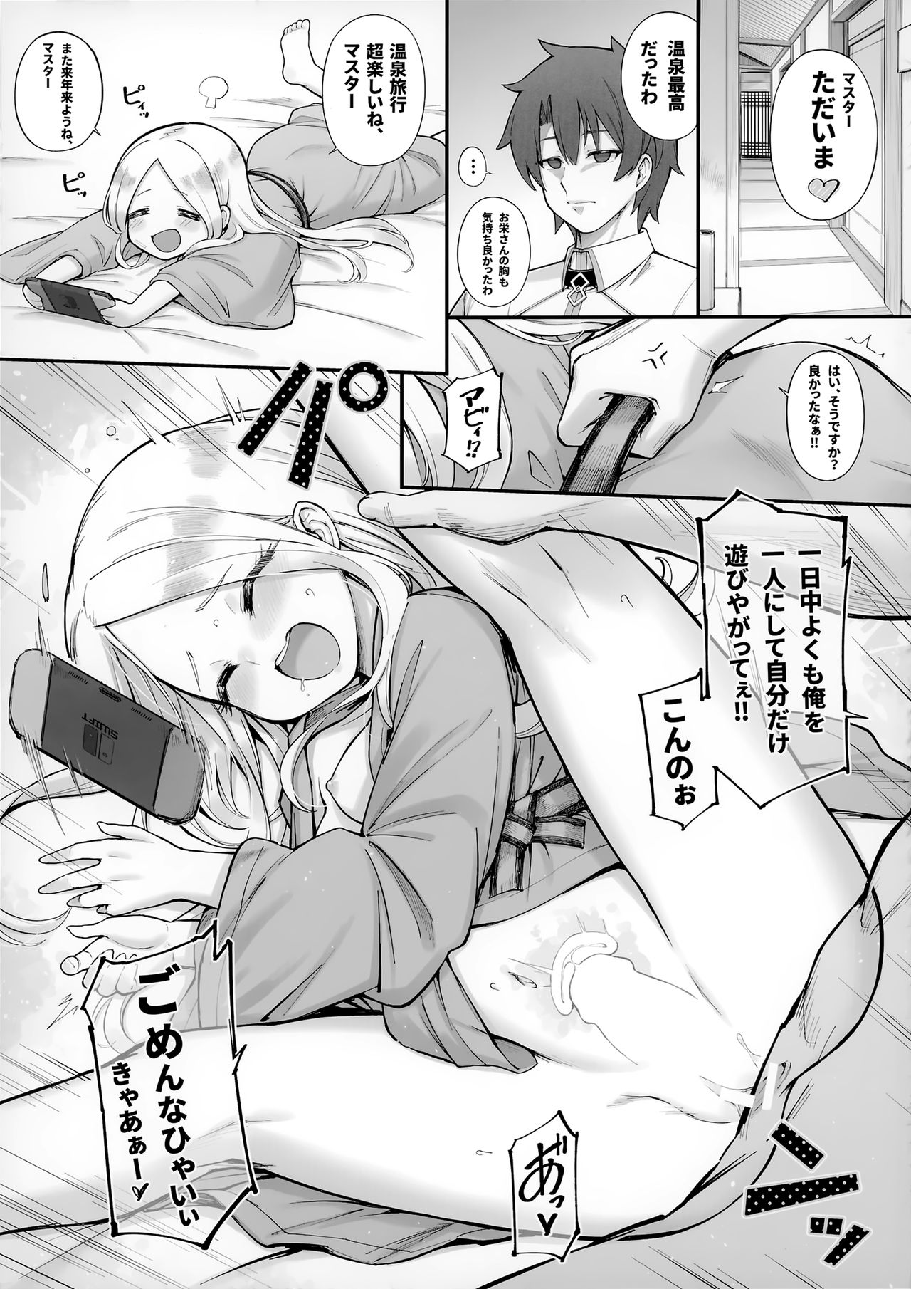 Abibibi Kai page 12 full