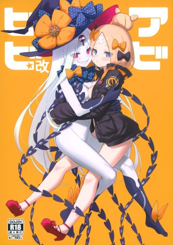 (C97) [Tamarun (Tamarun)] Abibibi Kai (Fate/Grand Order) cover