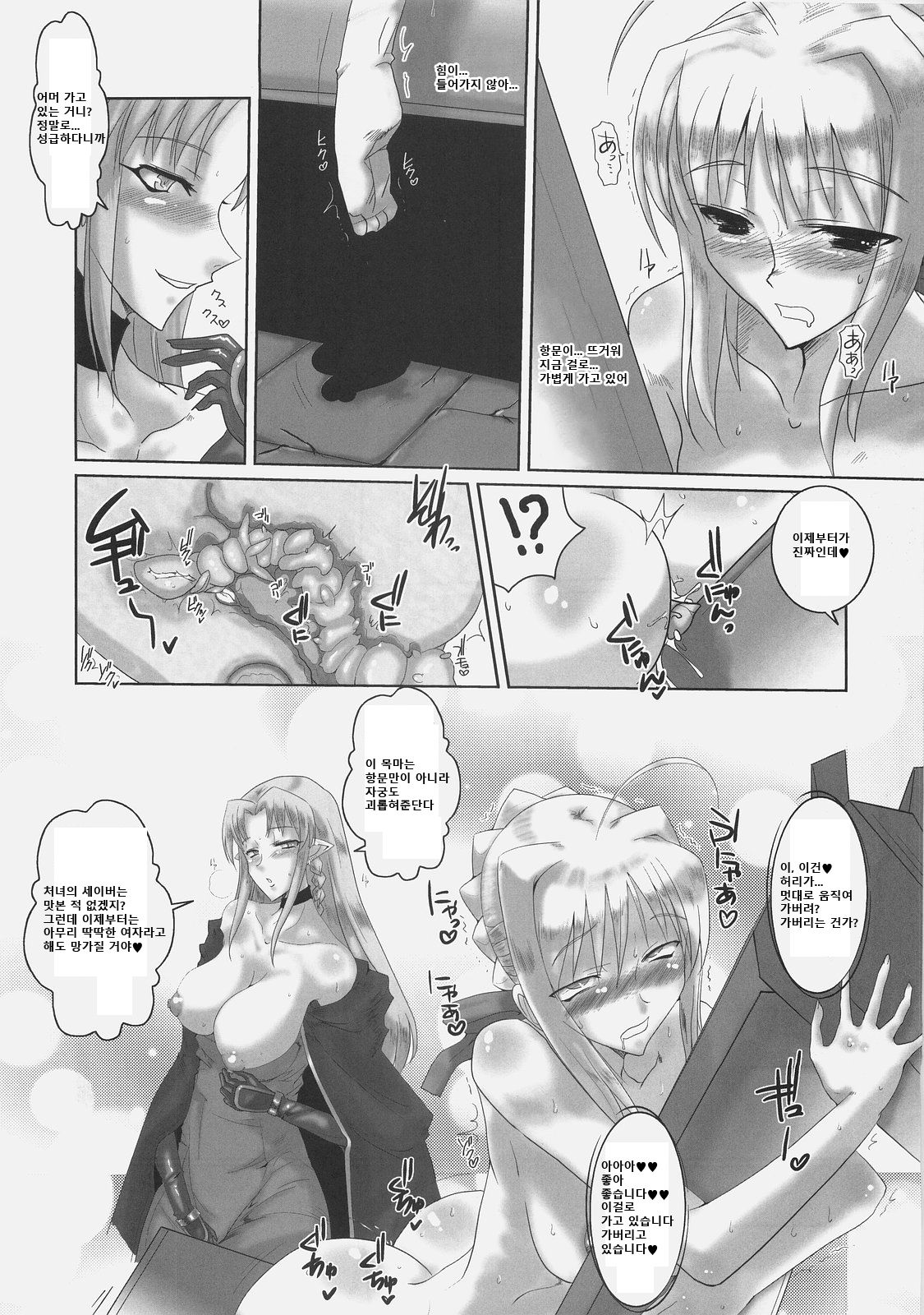 Kishiou Kougyaku Seiyatsu - Saber Anal Slave II page 8 full