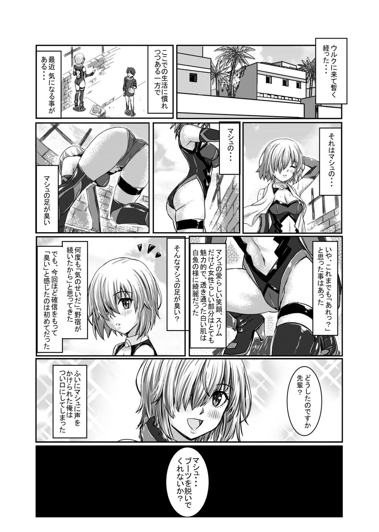 Mash no Ashi ga Konna ni Kusai Wake ga Nai page 4 full