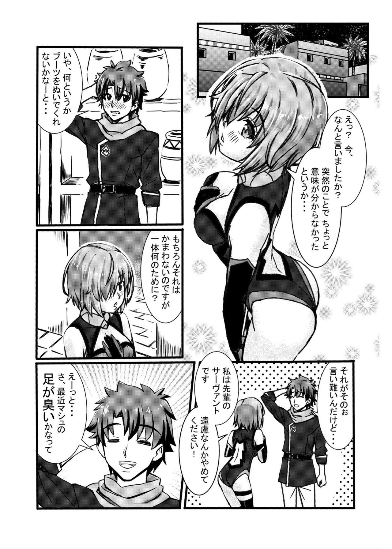 Mash no Ashi ga Konna ni Kusai Wake ga Nai page 6 full
