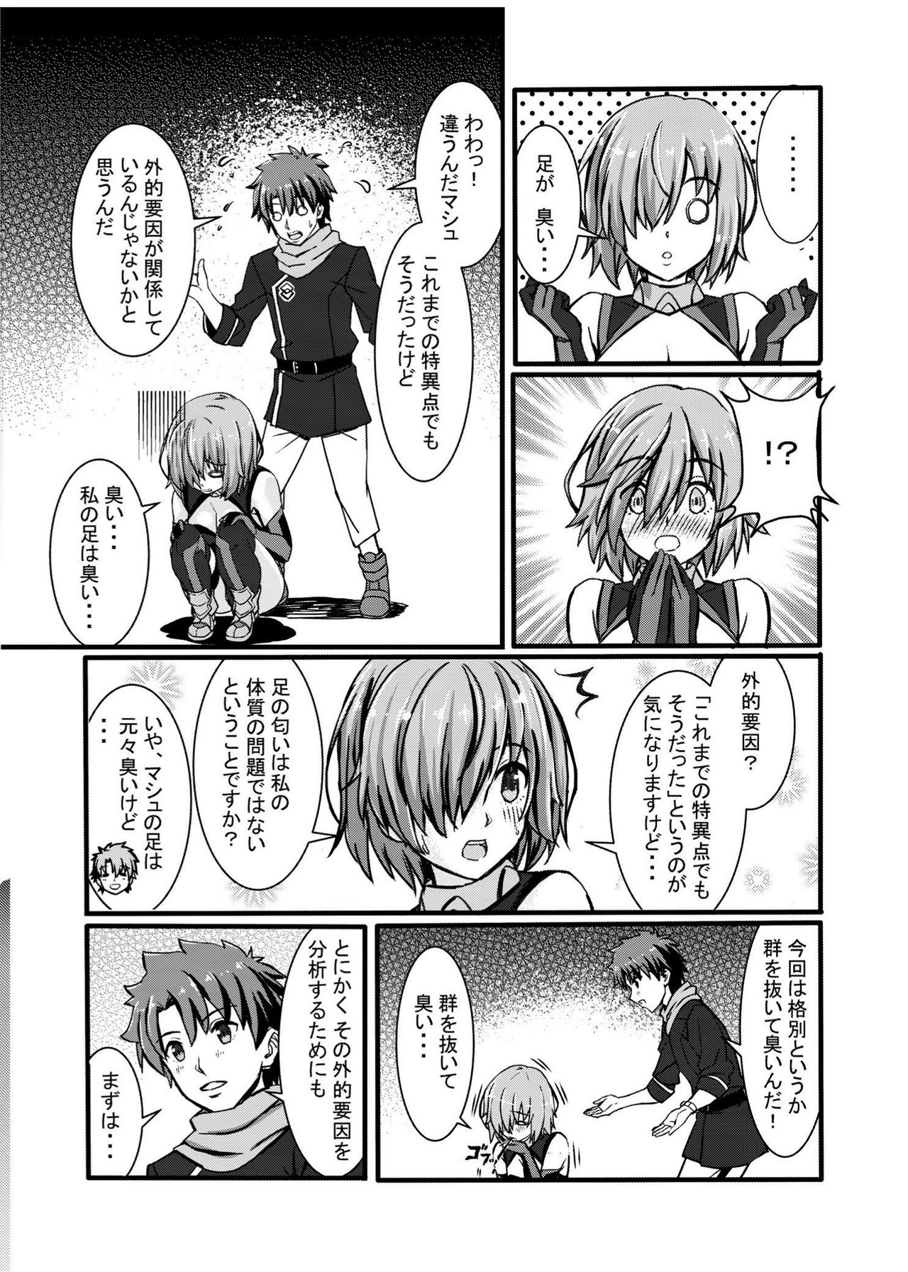 Mash no Ashi ga Konna ni Kusai Wake ga Nai page 7 full