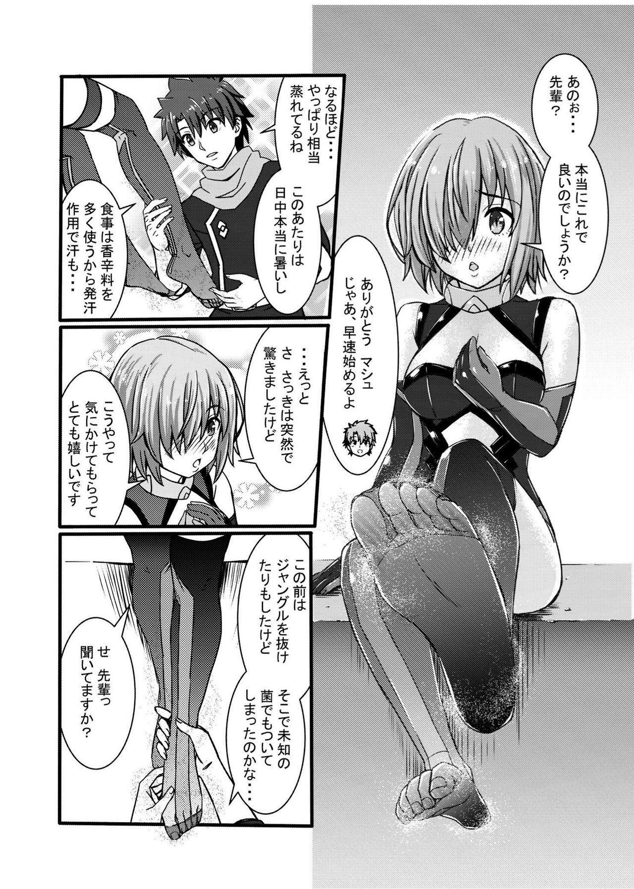 Mash no Ashi ga Konna ni Kusai Wake ga Nai page 8 full