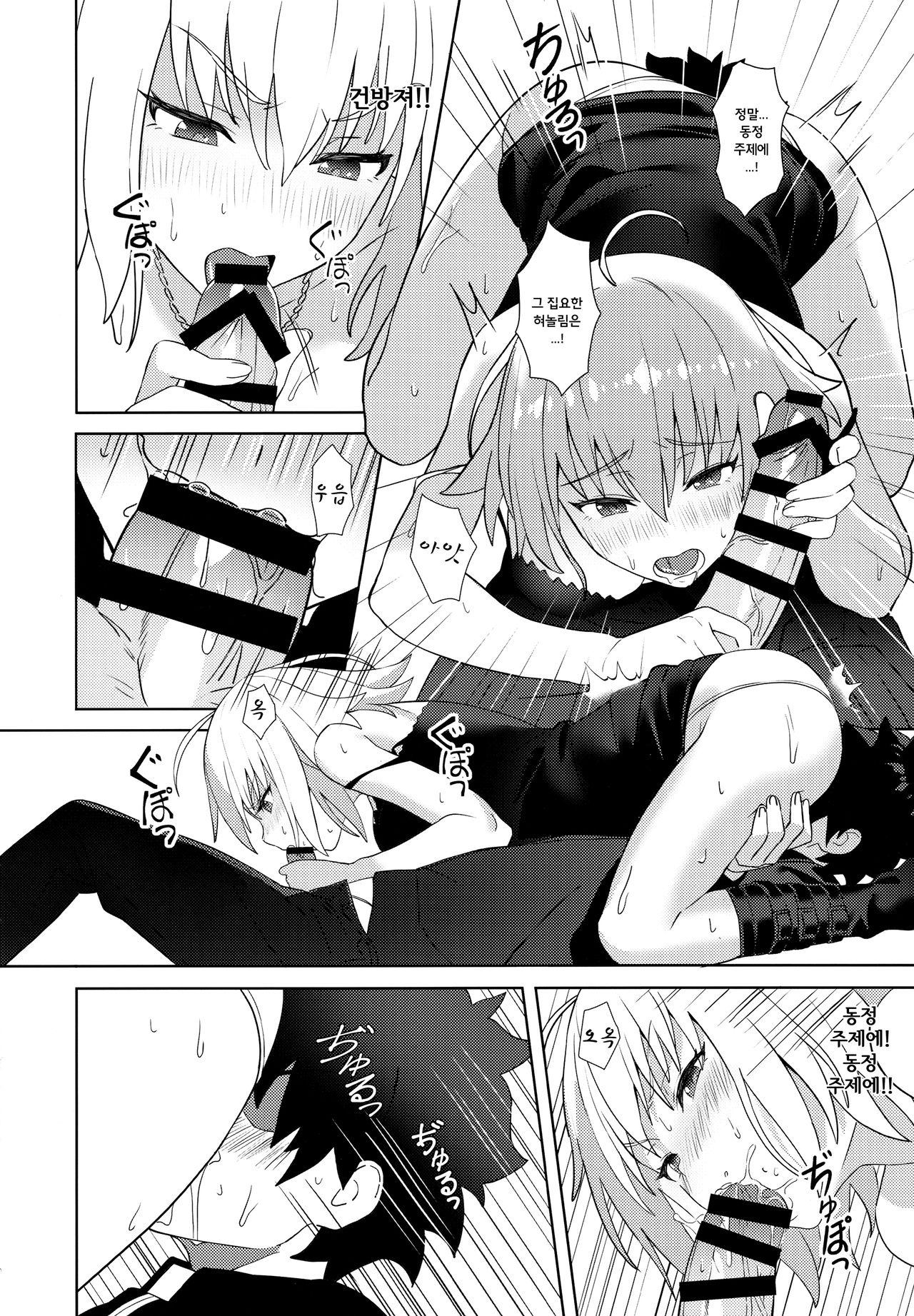 Christmas no Seishouseki | 크리스마스의 성정석 page 11 full